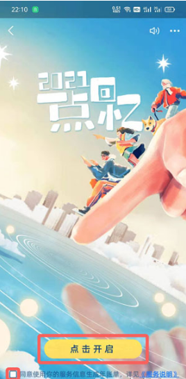 1641284996334677.png 支付宝年度账单在什么地方查询