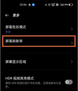 1641287092267575.png 真我GT2Pro如何设置高帧率模式