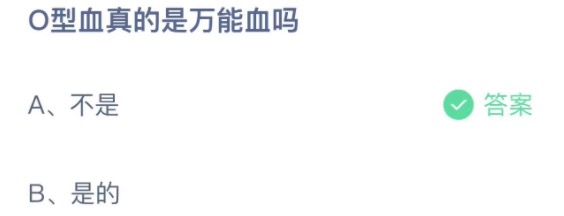 2022年1月5日蚂蚁庄园今日课堂答题