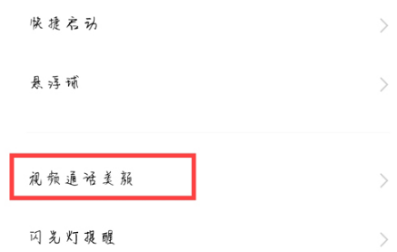 vivox70pro如何打开微信视频美颜
