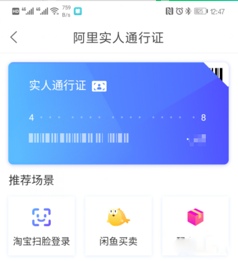 菜鸟裹裹怎么支付宝实名认证