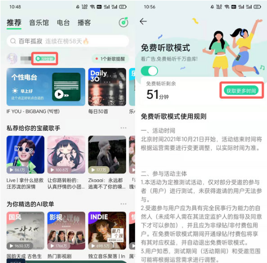 1641369576220967.png QQ音乐免费听歌模式时长如何获取