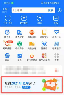 1641372799614756.png 支付宝2021年度账单在什么地方查询