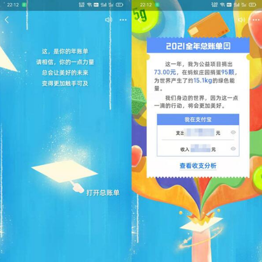 1641372817825204.png 支付宝2021年度账单在什么地方查询