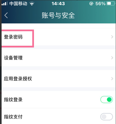 爱奇艺在哪里修改密码