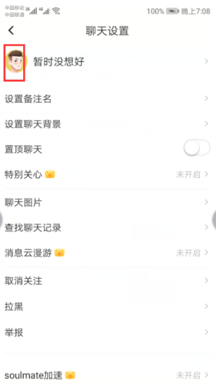 1641450199678054.png soul如何设置隐身