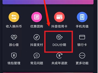 抖音分期如何全部还款