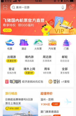 1641539969863209.png 飞猪旅行如何取消订单