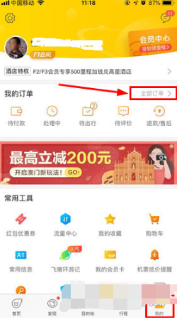 1641539981963770.png 飞猪旅行如何取消订单