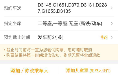 1641539860517901.png 飞猪旅行如何抢票