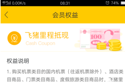 1641542633842115.png 飞猪如何兑换机票