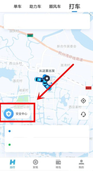 1641607492152394.png 哈啰出行在哪里设置紧急联系人