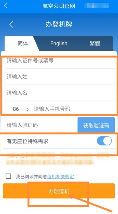 1641609053940014.png 携程怎么在线办理值机