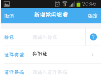 1641629123826677.png 飞猪如何增加常用乘机人