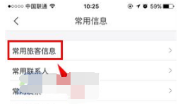 1641628925420929.png 飞猪如何绑定常旅客