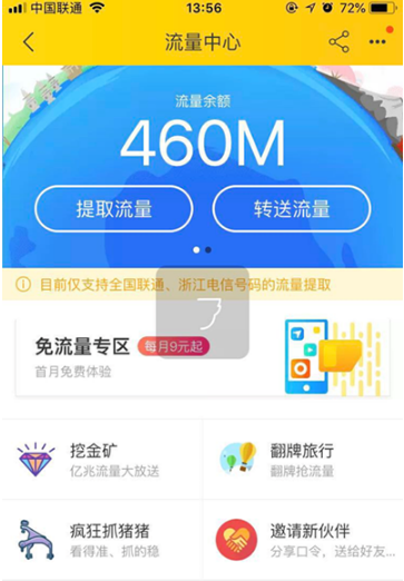 1641628747353757.png 飞猪免费流量怎么领取