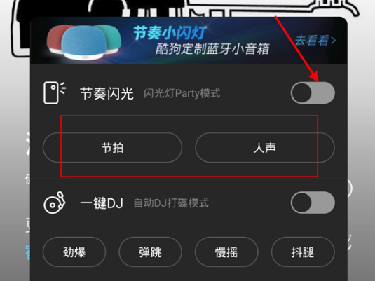 酷狗音乐节奏闪光在什么地方开启