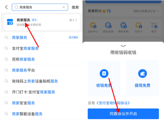 支付宝商家收款码怎么升级