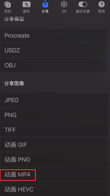 procreate在哪导出旋转动画效果