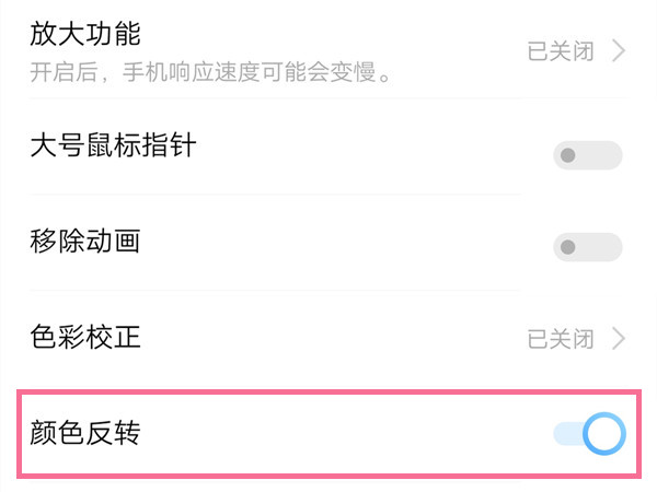 vivo手机黑白模式设置在哪