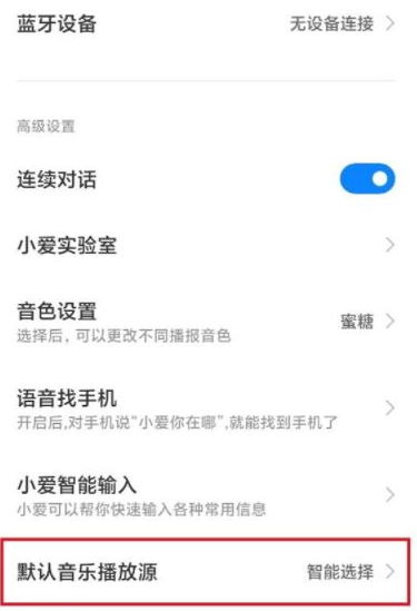 1641869408434793.png 小爱同学音乐源怎么改成酷狗