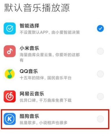 1641869401976692.png 小爱同学音乐源怎么改成酷狗