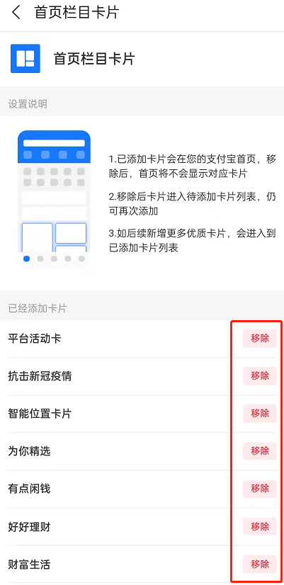 1641445124725892.png 支付宝首页栏目卡片如何添加