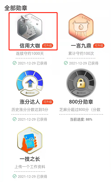 支付宝芝麻信用分成就在哪看