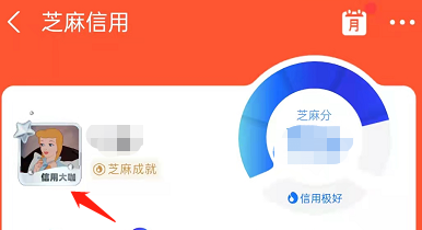 支付宝芝麻信用分成就在哪看