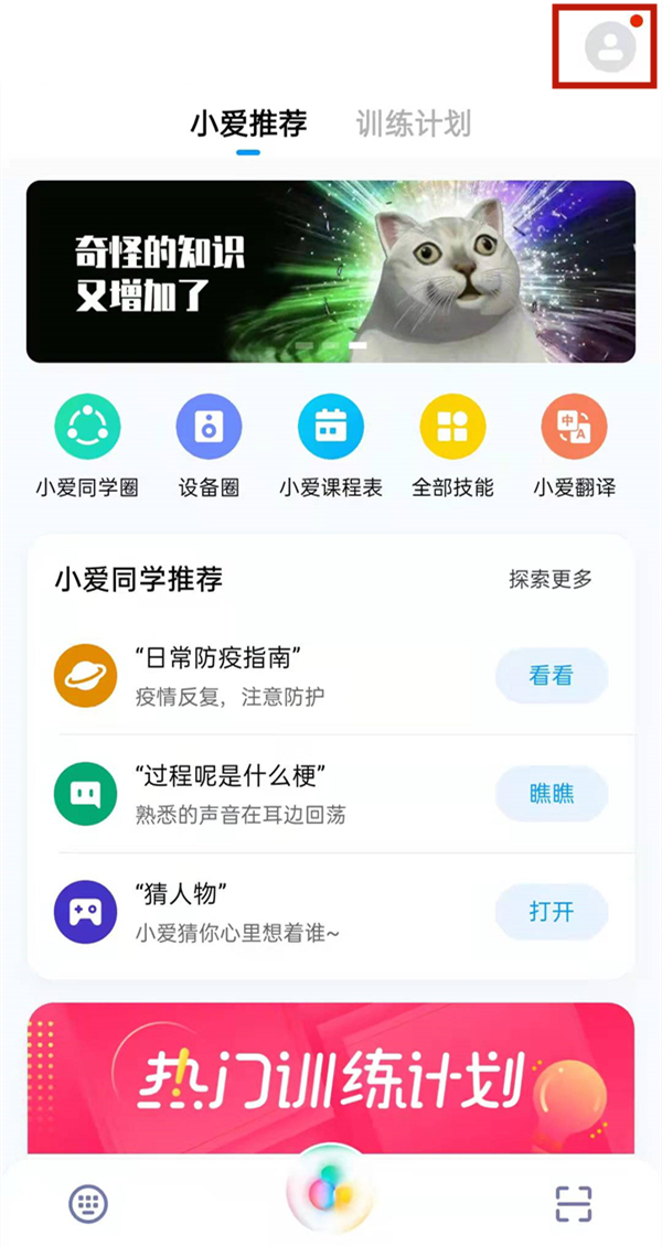 小爱音箱连续对话功能怎么开启