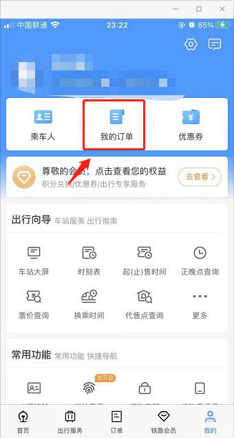 12306怎么看候补订单