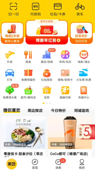 美团信用评分在哪里看