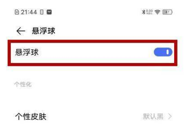 1641883106867373.png vivos12在什么地方打开悬浮球