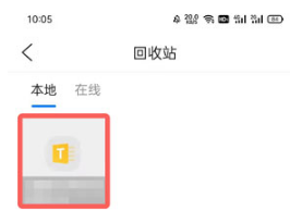 QQ浏览器删除的文件如何找回