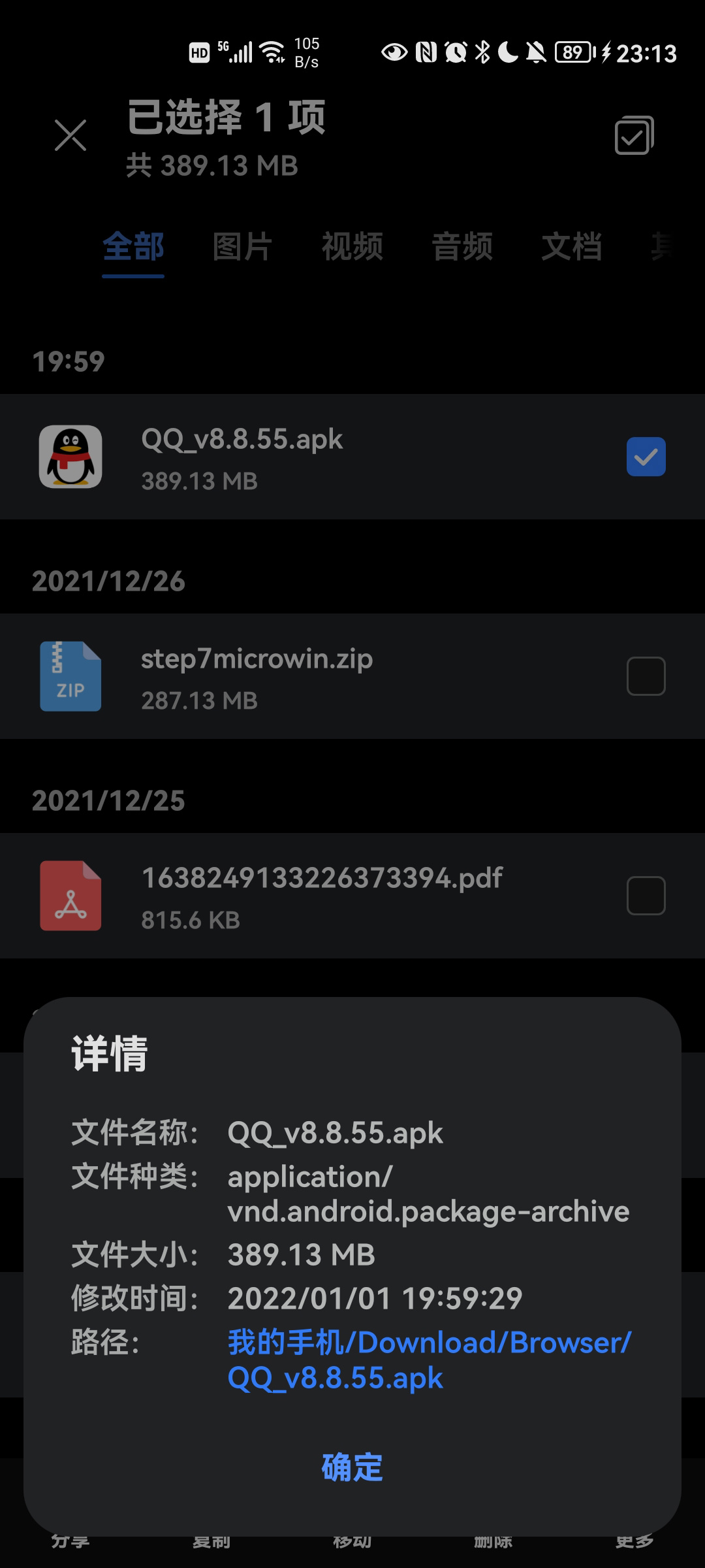 手机QQ8.8.55更新内容有哪些