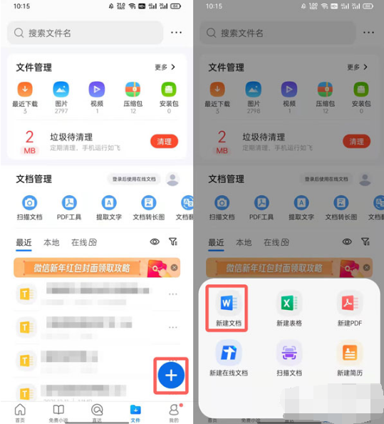 QQ浏览器word编辑如何上传图片