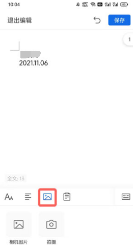 QQ浏览器word编辑如何上传图片