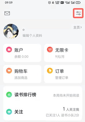 微信读书怎么隐藏自己书单