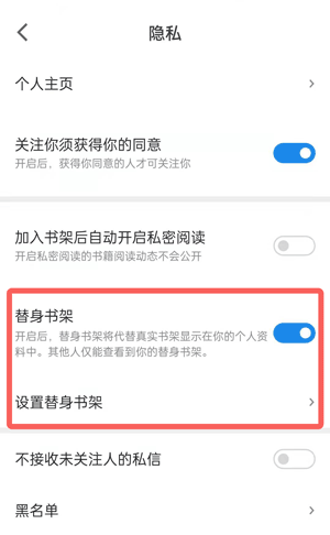 微信读书怎么隐藏自己书单