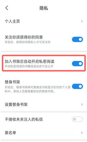 微信读书怎么隐藏自己书单