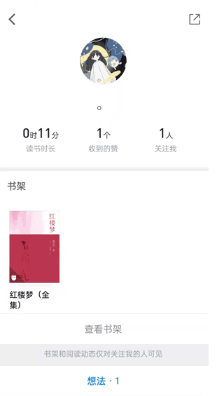 微信读书怎么隐藏自己书单