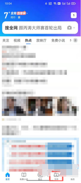 1641970371408493.png QQ浏览器word文档字体大小如何调节