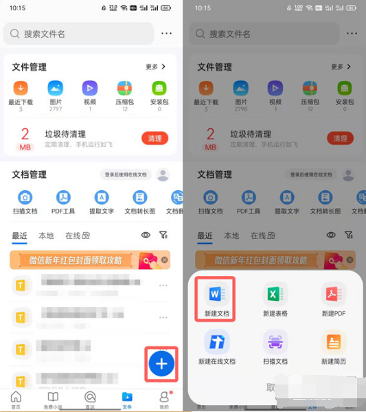 1641970396913196.png QQ浏览器word文档字体大小如何调节