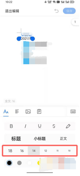 1641970497832049.png QQ浏览器word文档字体大小如何调节