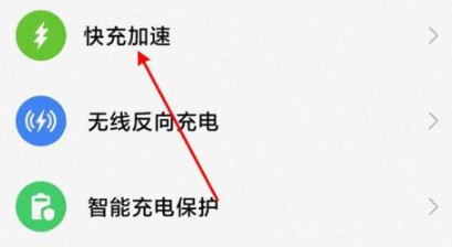 1641972536685837.png 小米12如何设置快充