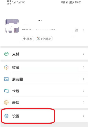 1641972651379568.png 小米12如何设置微信通知不显示内容