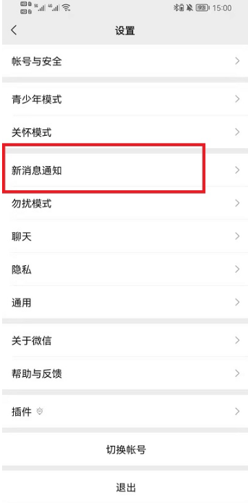 1641972656417804.png 小米12如何设置微信通知不显示内容