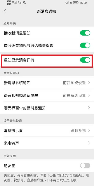 1641972665351713.png 小米12如何设置微信通知不显示内容