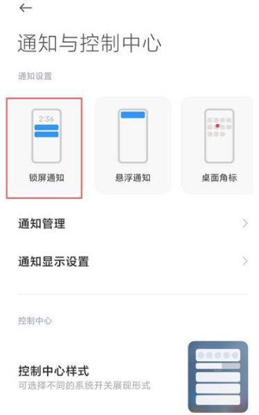1641972676990812.png 小米12如何设置微信通知不显示内容