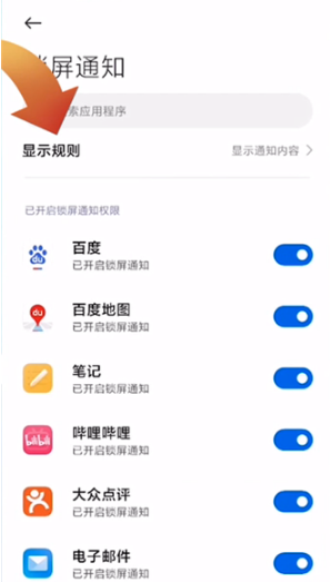 1641972682235681.png 小米12如何设置微信通知不显示内容